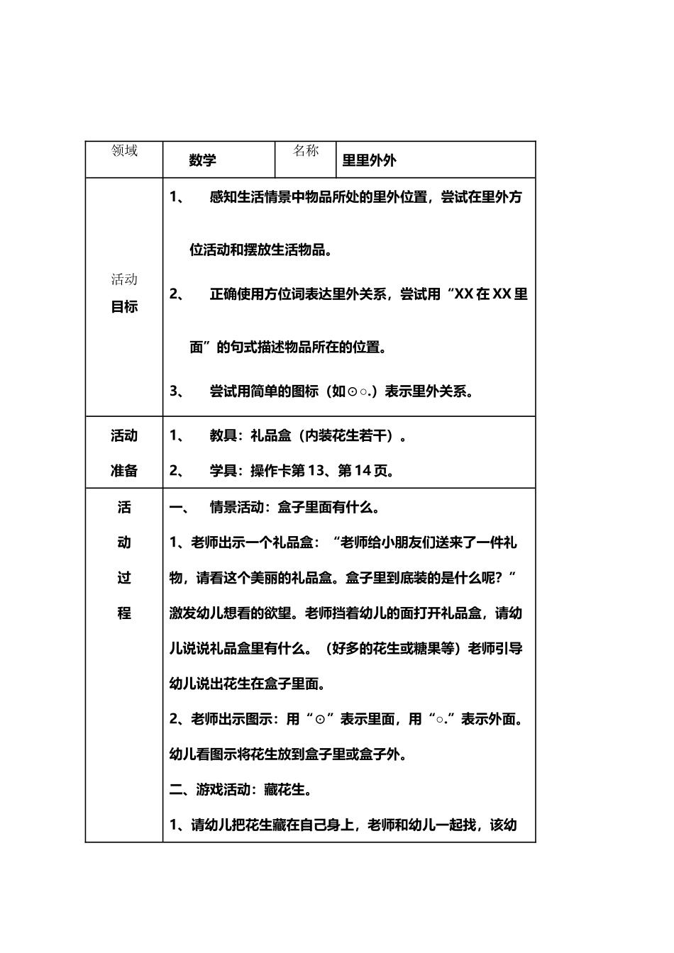 幼儿园小班数学教案《里里外外》_第2页