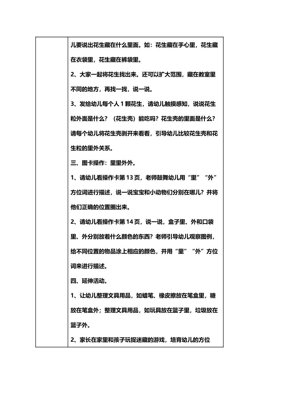 幼儿园小班数学教案《里里外外》_第3页