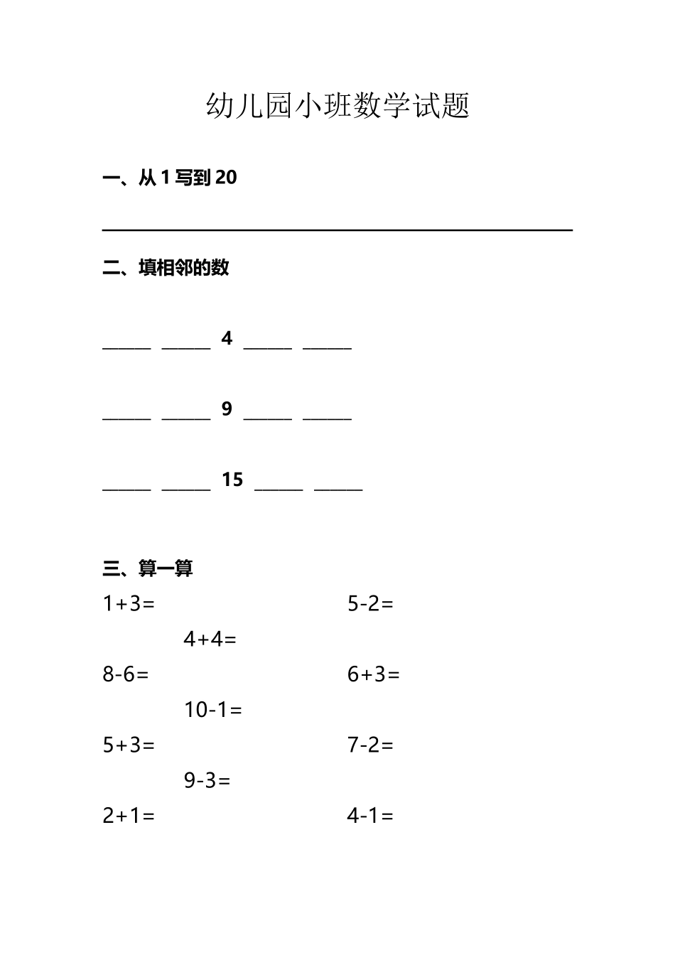幼儿园小班数学试题_第2页