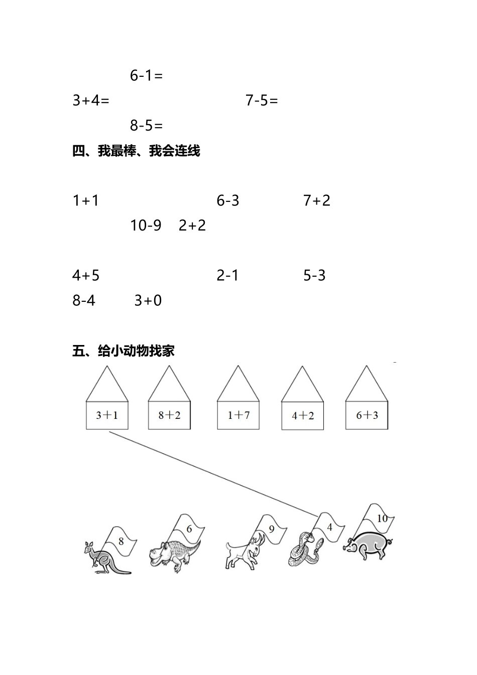 幼儿园小班数学试题_第3页