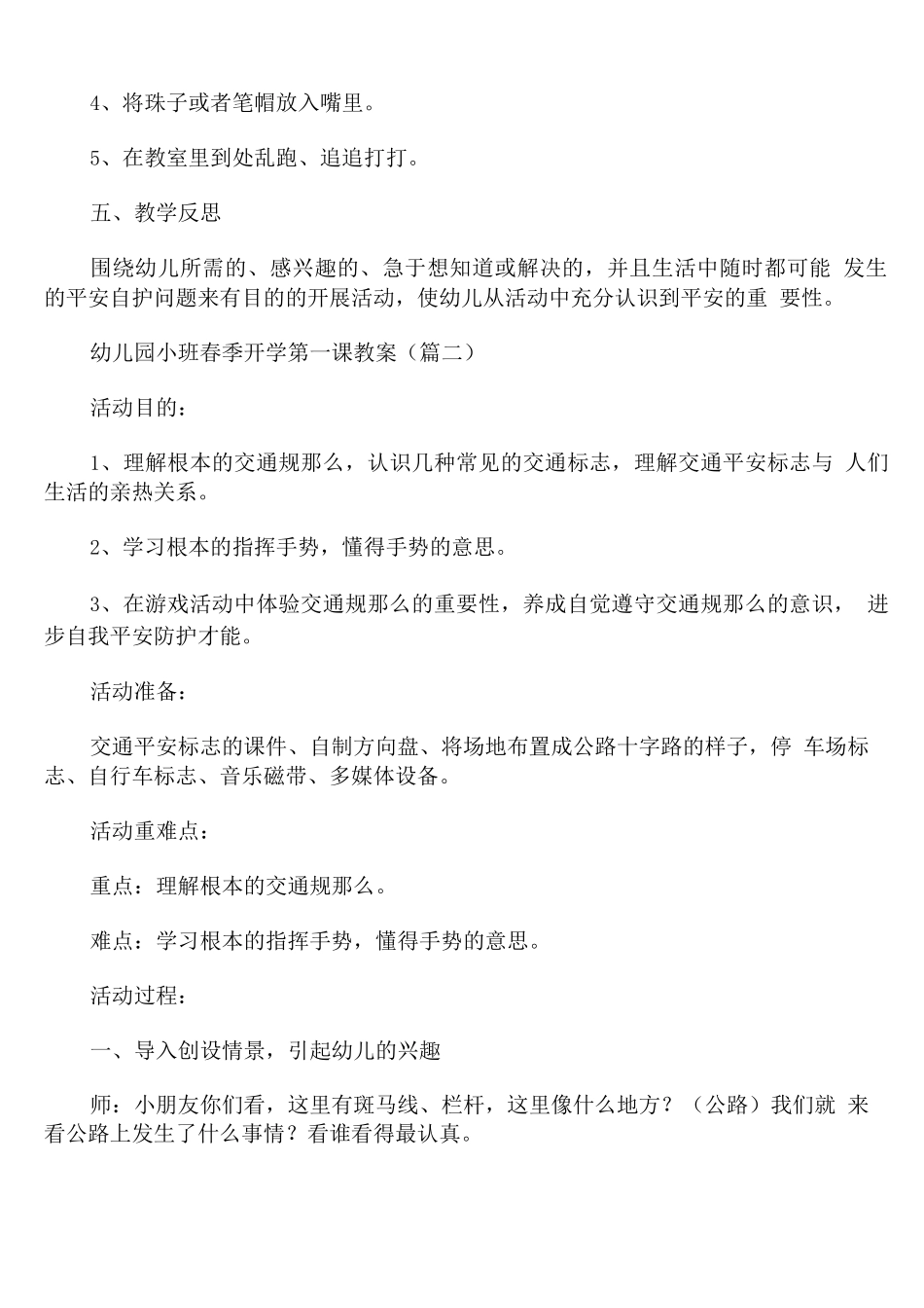 幼儿园小班春季开学第一课教案_第2页
