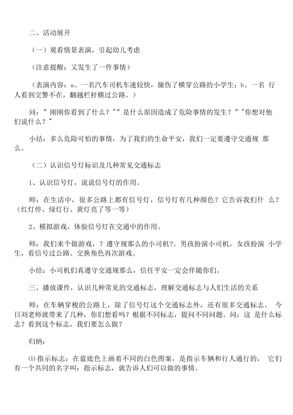 幼儿园小班春季开学第一课教案_第3页