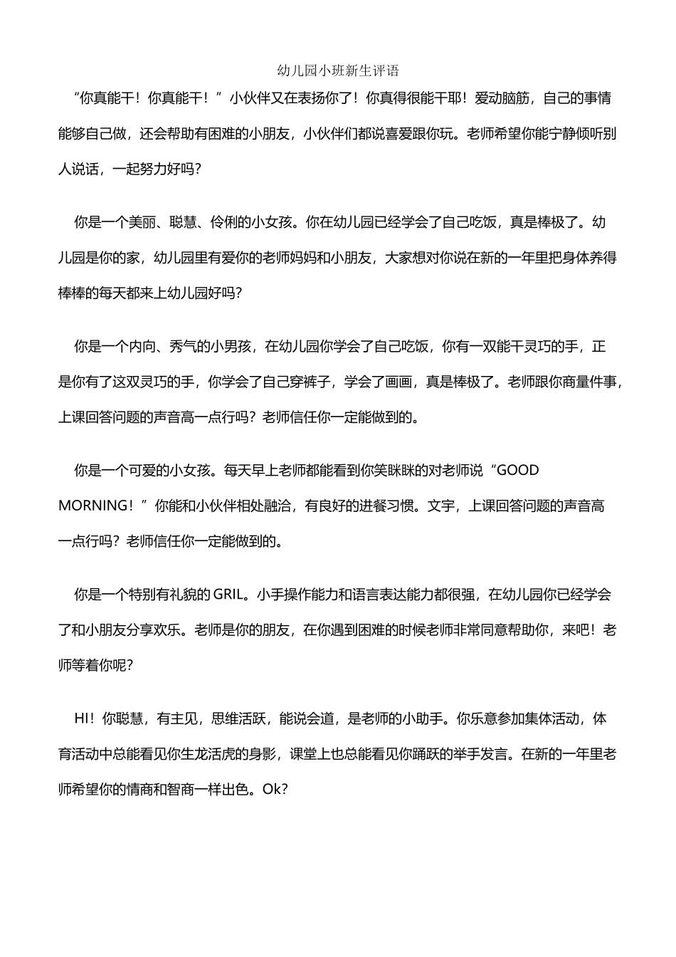 幼儿园小班新生评语_第2页