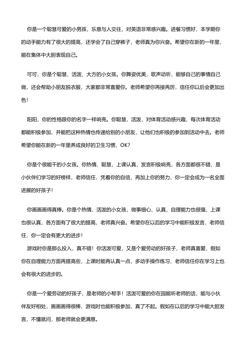 幼儿园小班新生评语_第3页