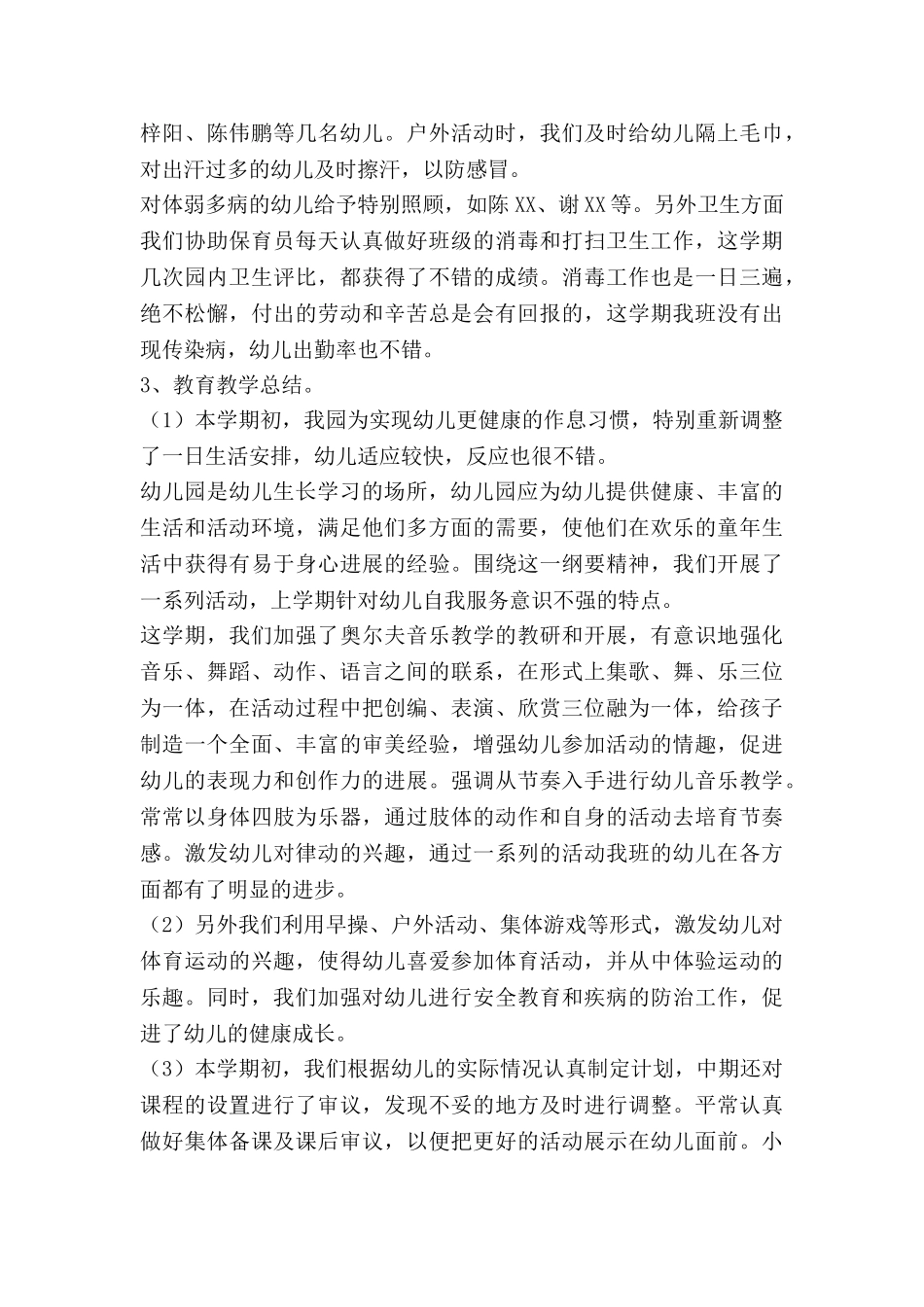 幼儿园小班春季班务工作总结6篇_第2页