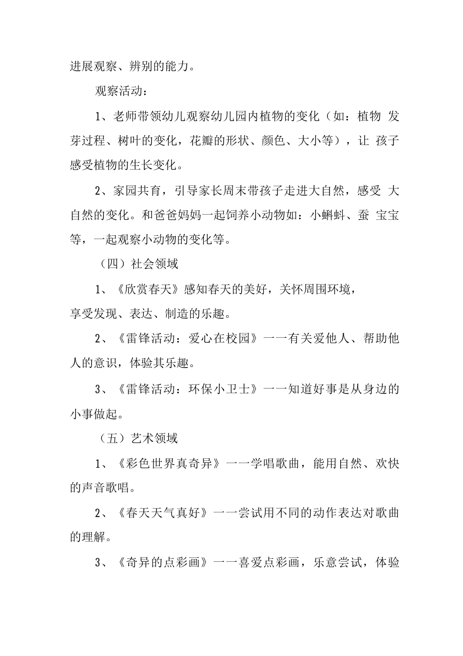 幼儿园小班春季课程方案_第3页