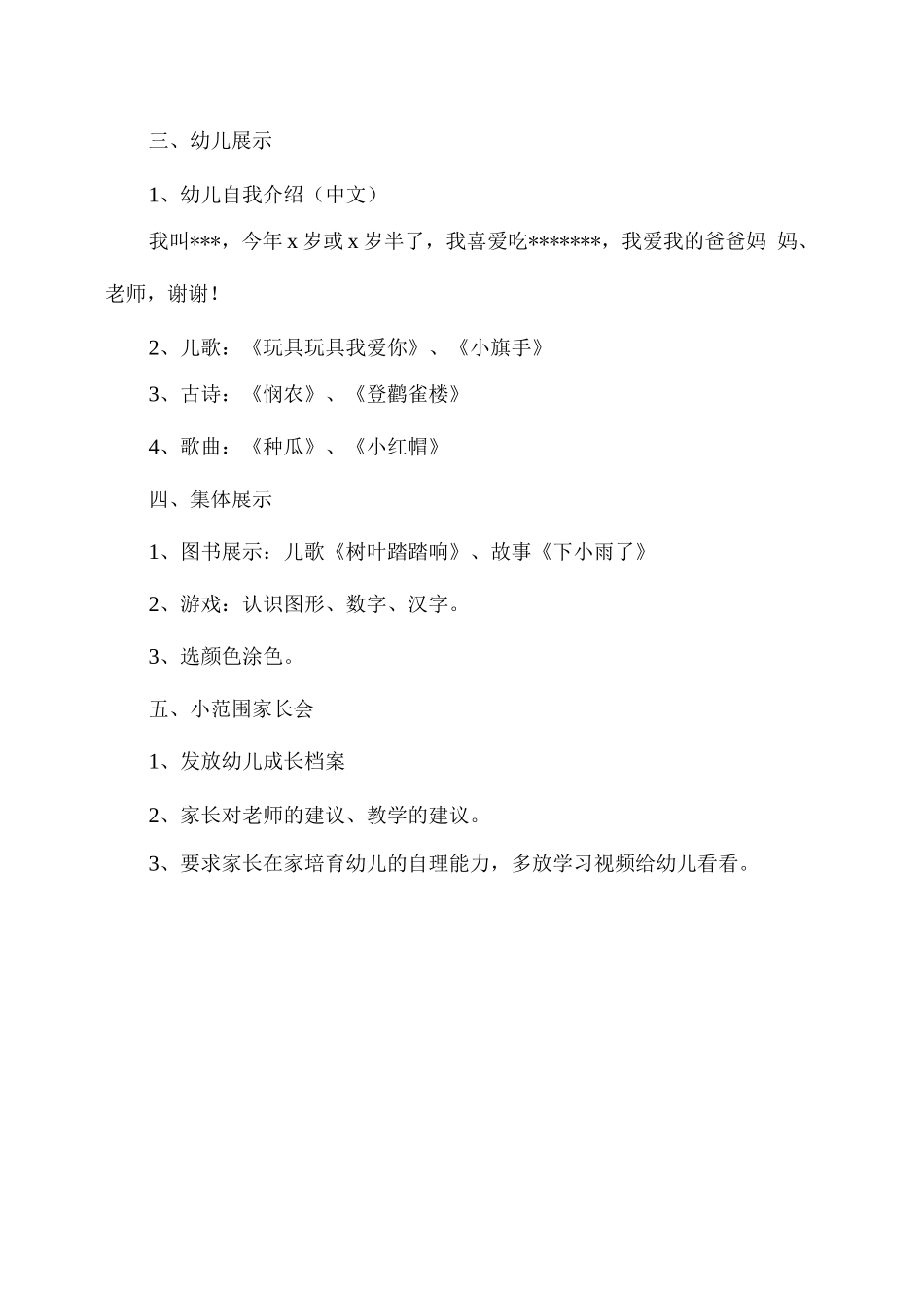 幼儿园小班期末成果汇报活动方案_第2页