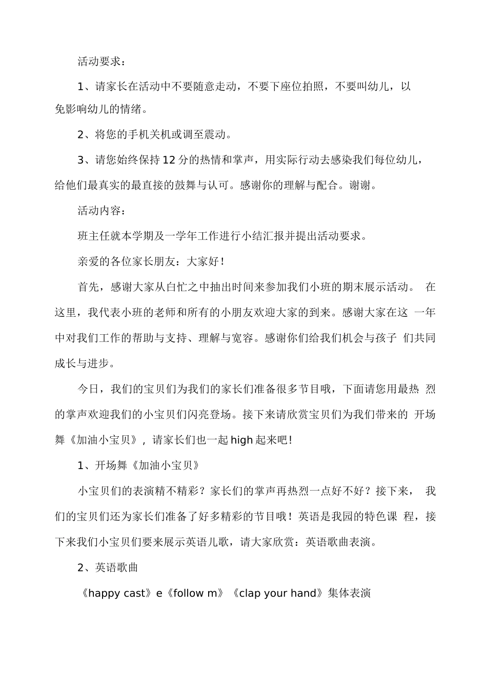 幼儿园小班期末成果汇报活动方案2_第2页