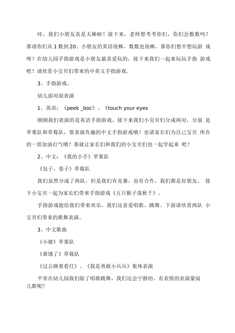 幼儿园小班期末成果汇报活动方案2_第3页
