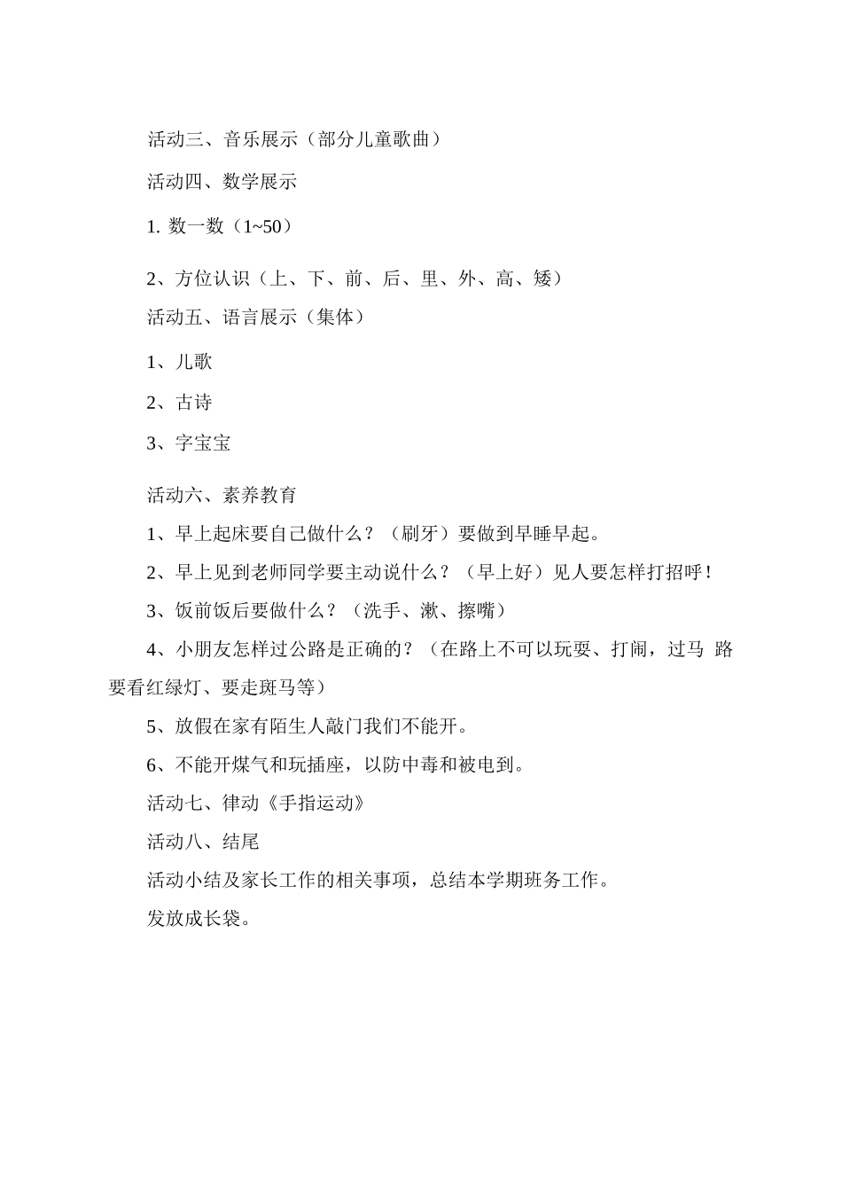 幼儿园小班期末成果汇报课设计方案_第2页