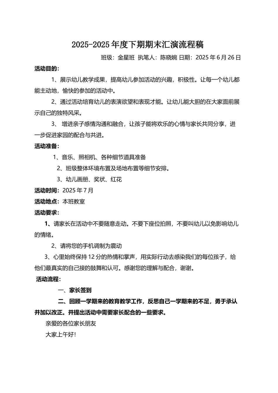 幼儿园小班期末汇演流程_第2页