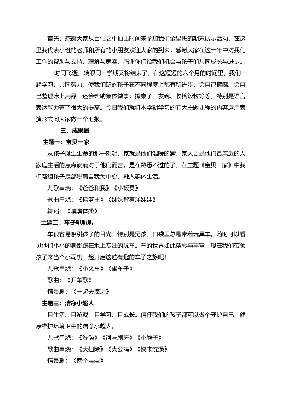 幼儿园小班期末汇演流程_第3页