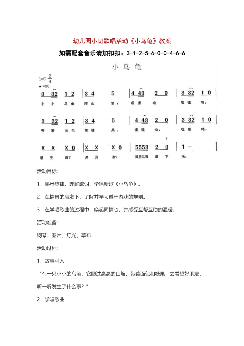 幼儿园小班歌唱活动《小乌龟》教案_第2页