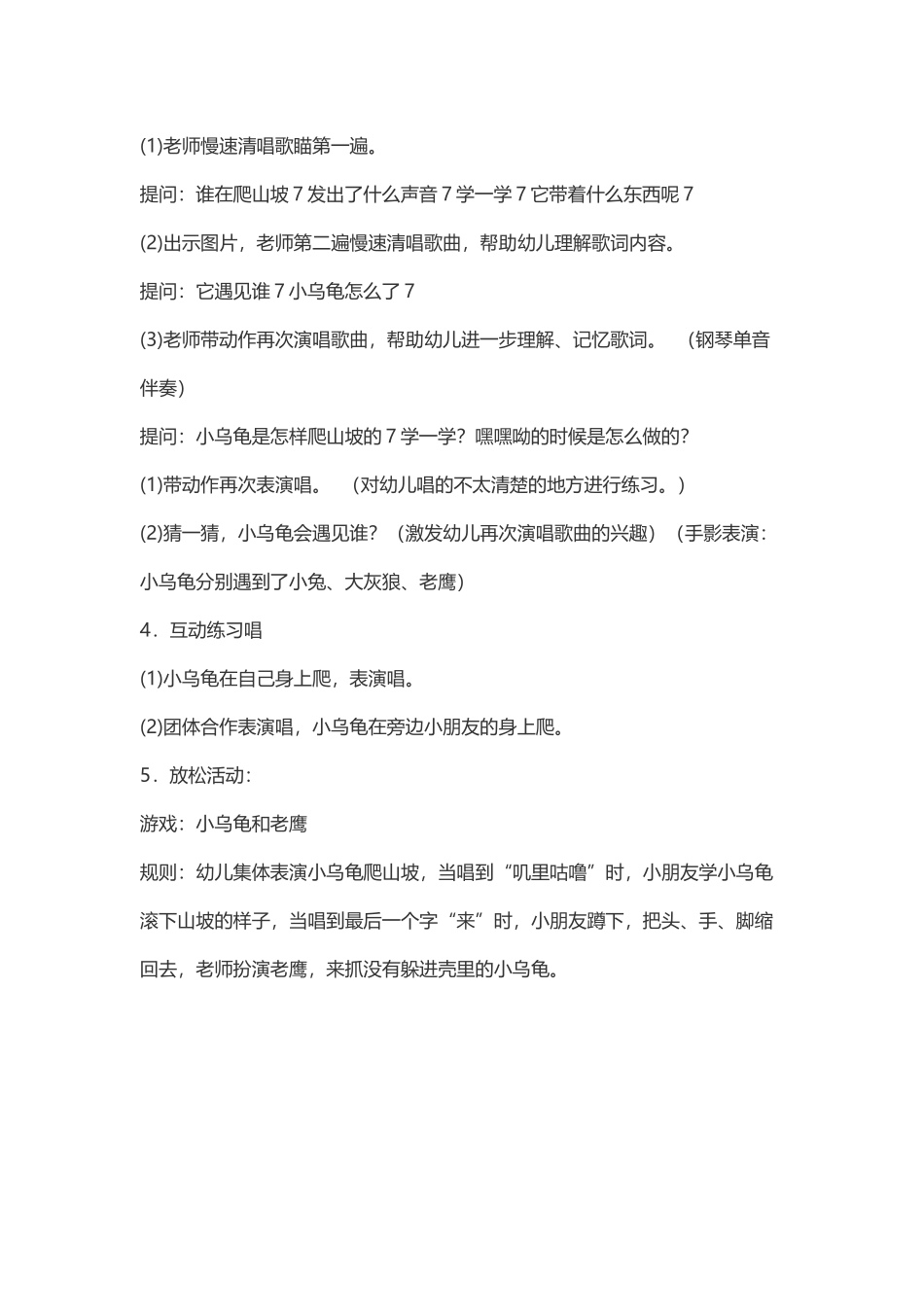 幼儿园小班歌唱活动《小乌龟》教案_第3页