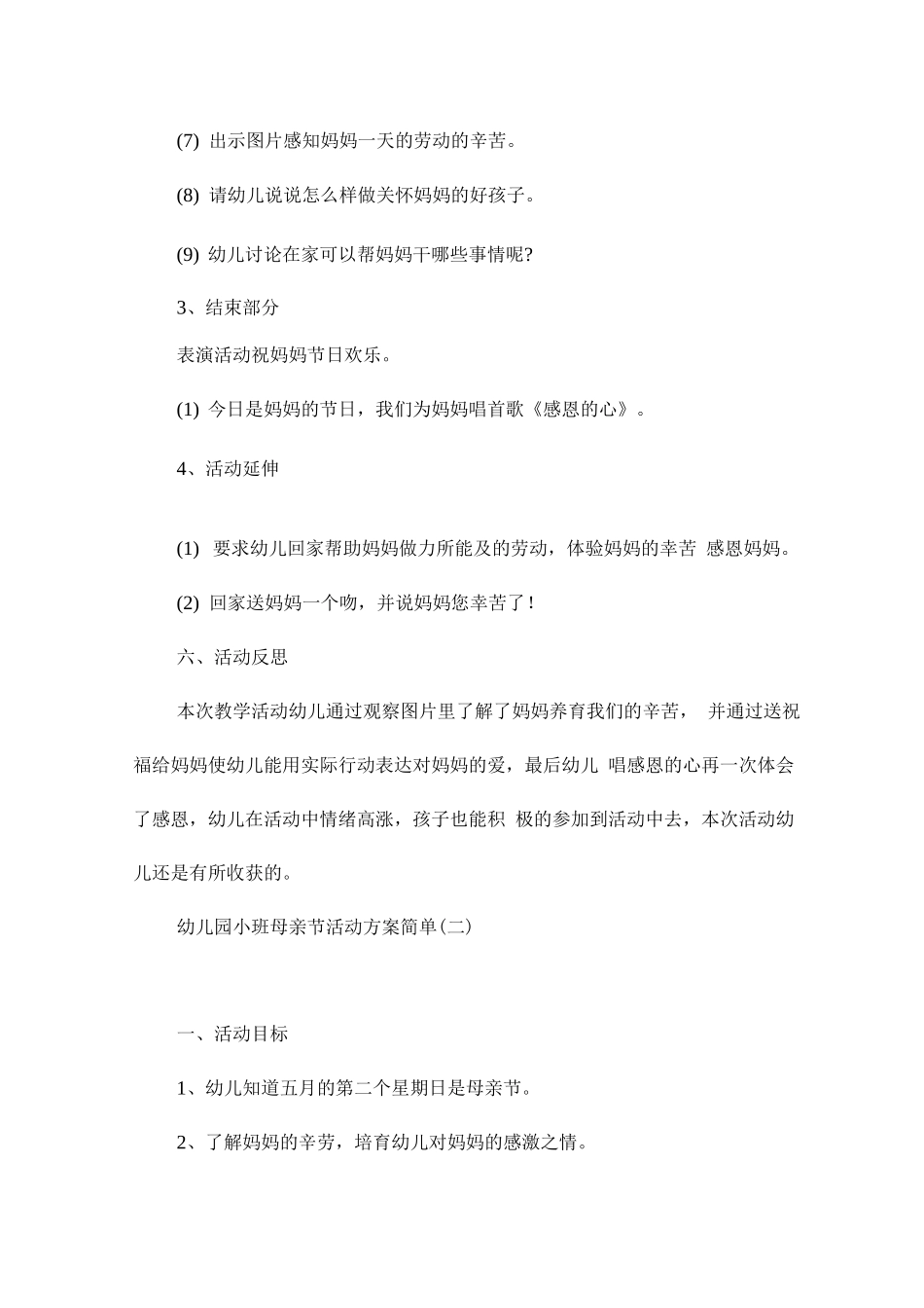 幼儿园小班母亲节活动方案简单_第3页