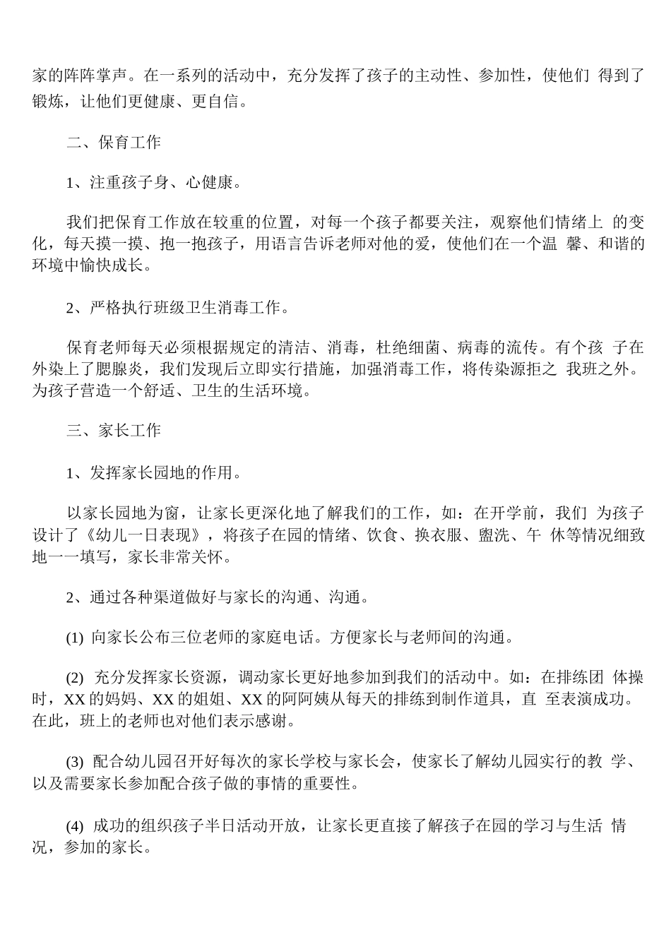 幼儿园小班班级月份总结_第2页