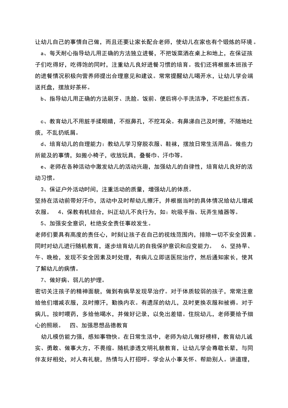 幼儿园小班班务计划合集多篇_第2页