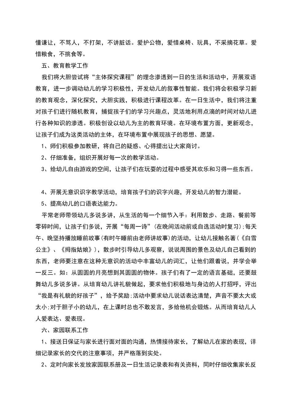 幼儿园小班班务计划合集多篇_第3页