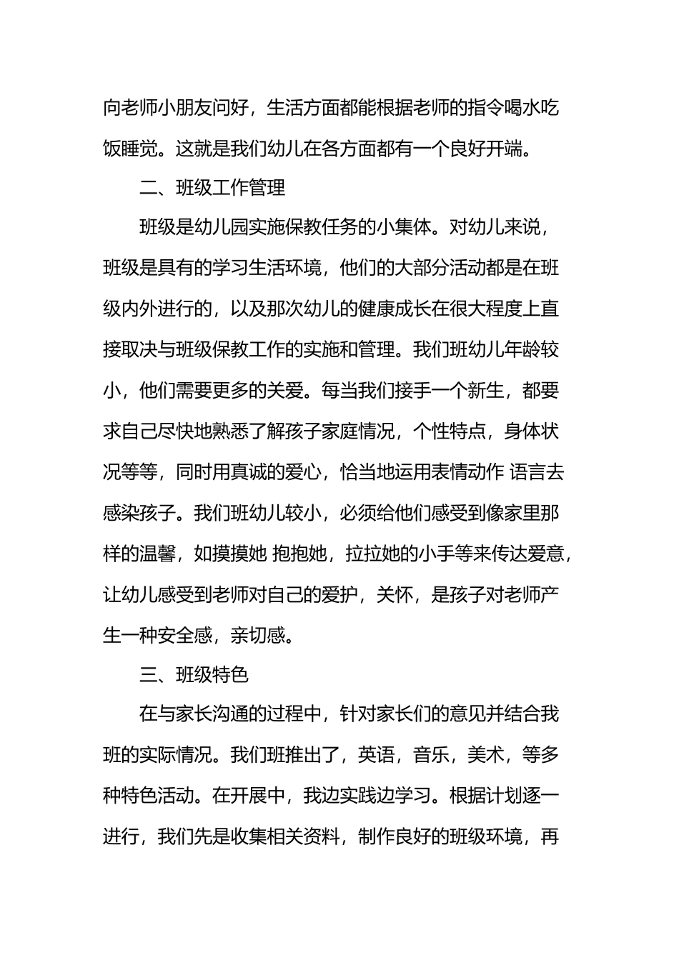 幼儿园小班班级期末工作总结_第3页