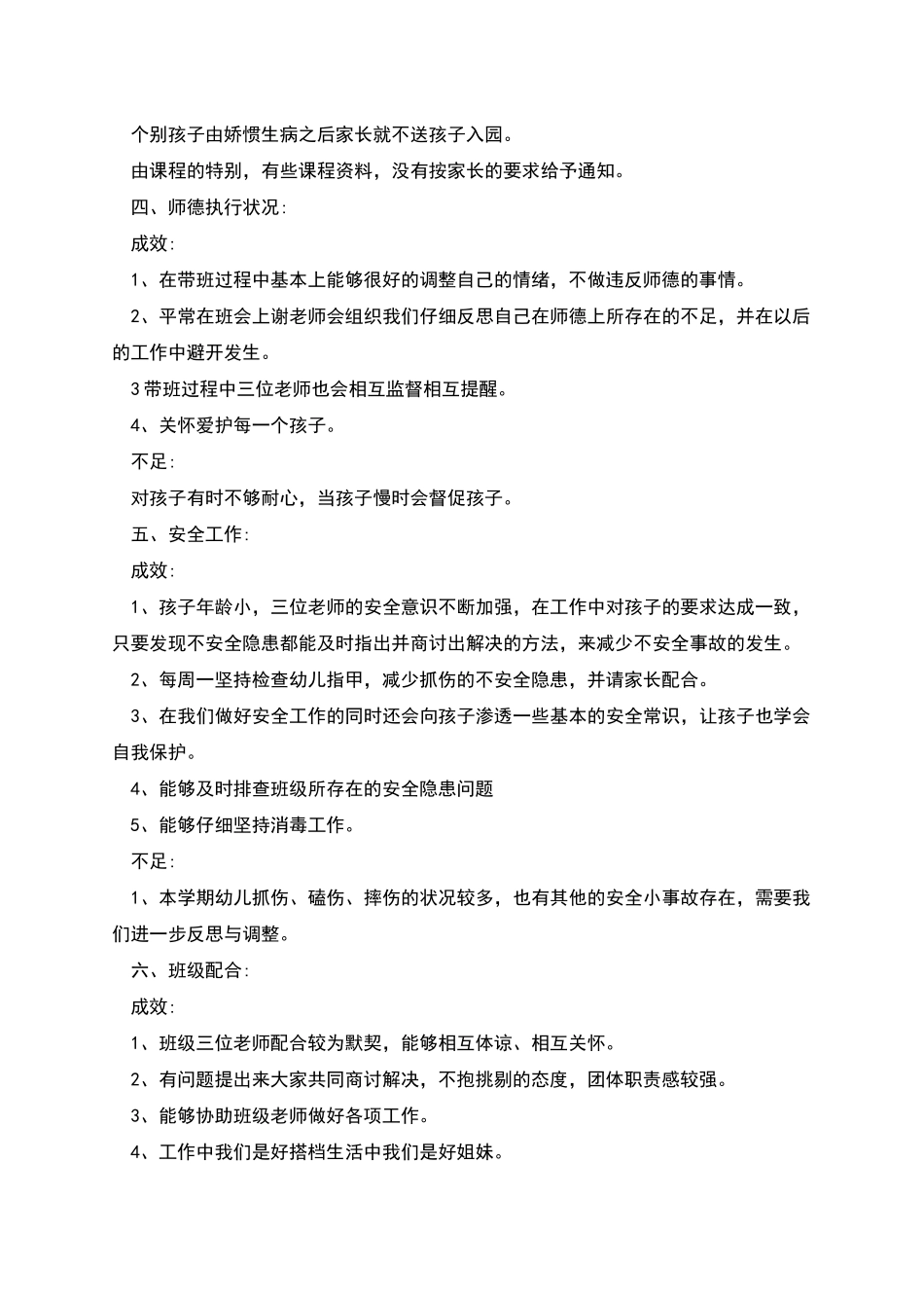 幼儿园小班的学期工作总结一_第3页