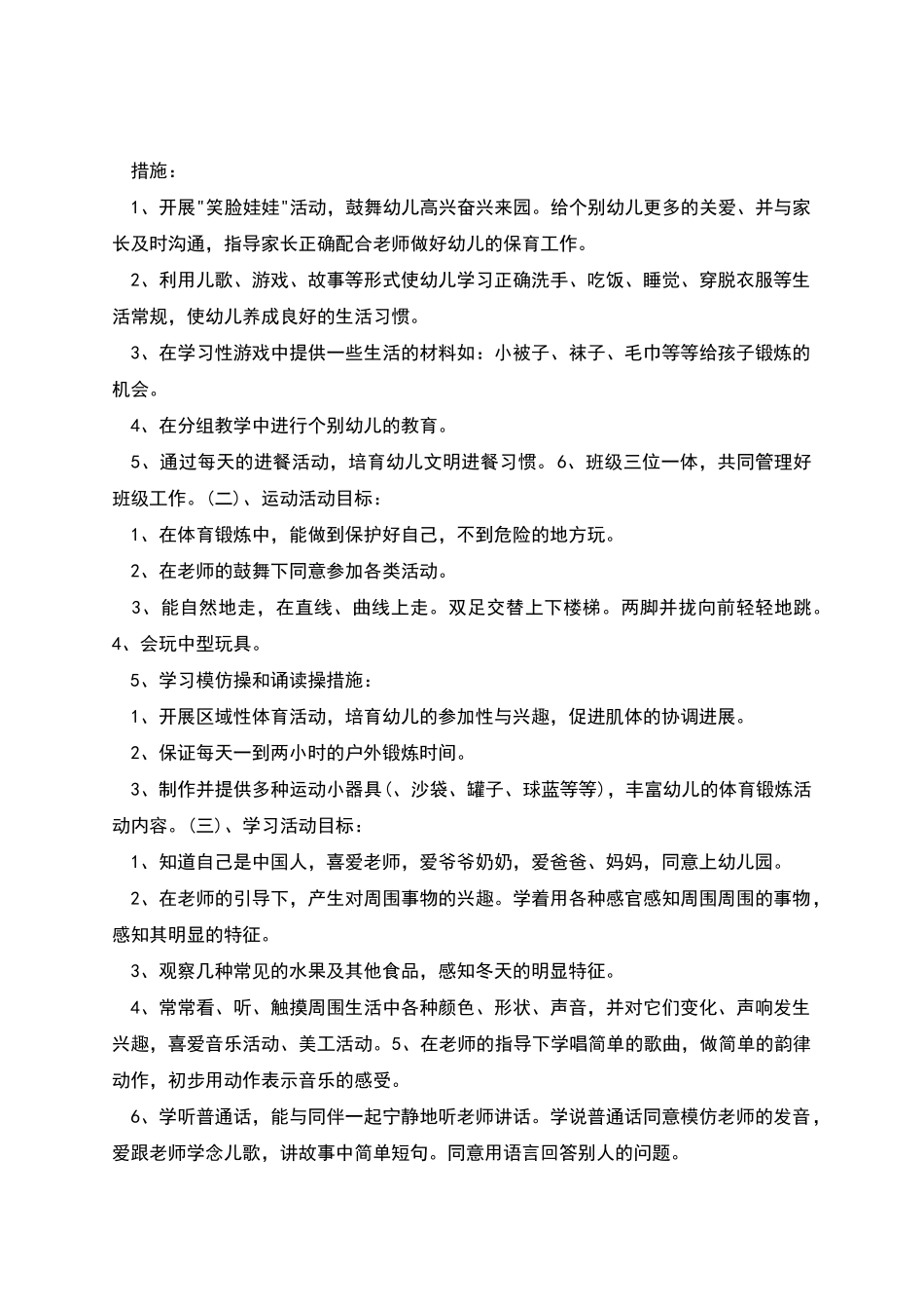 幼儿园小班的教学计划_第2页