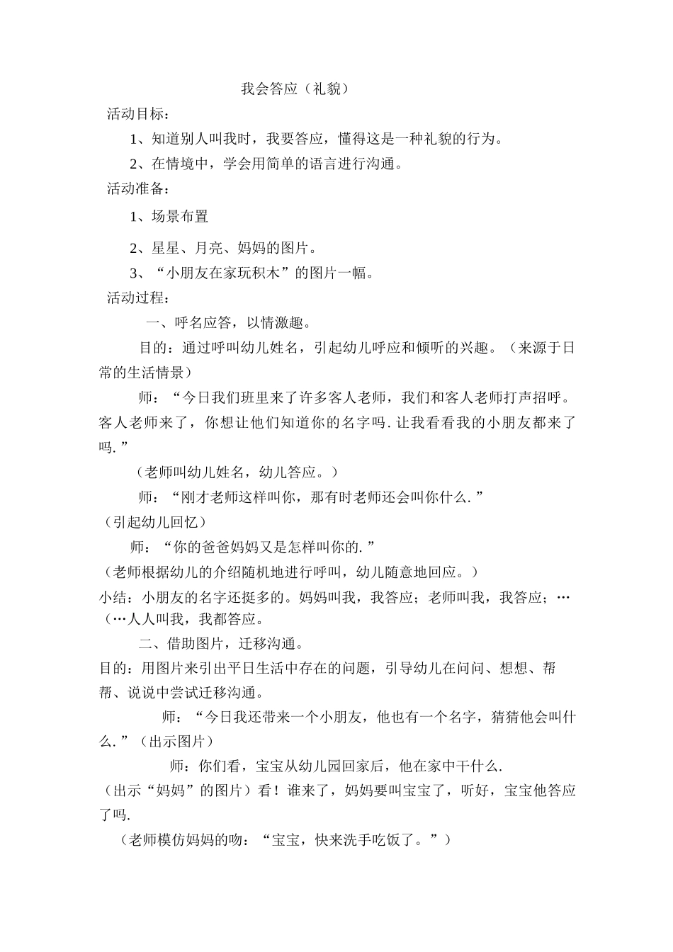 幼儿园小班礼仪教案-幼儿园礼仪教案小班_第1页