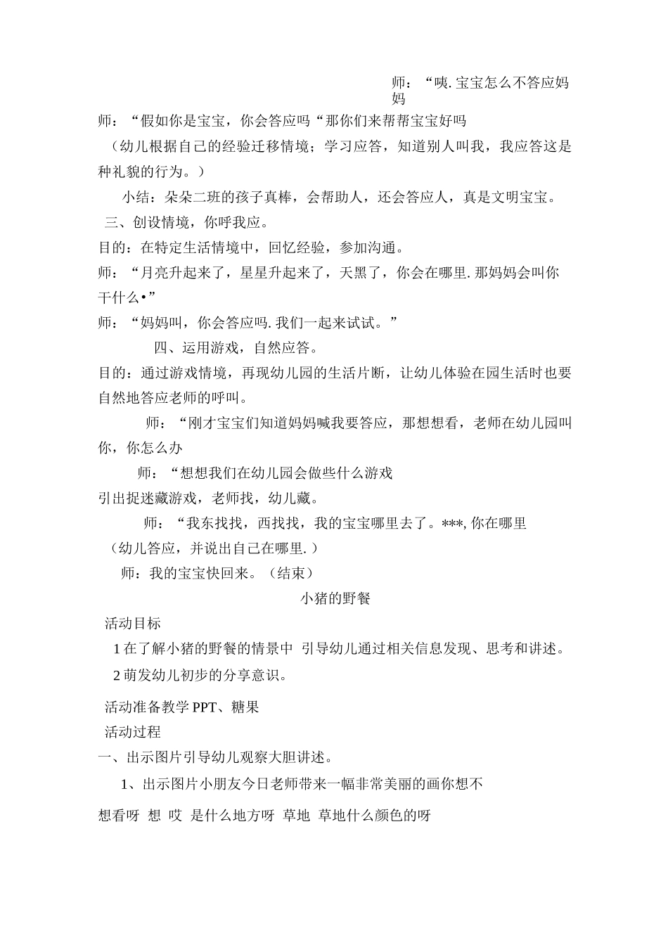 幼儿园小班礼仪教案-幼儿园礼仪教案小班_第2页