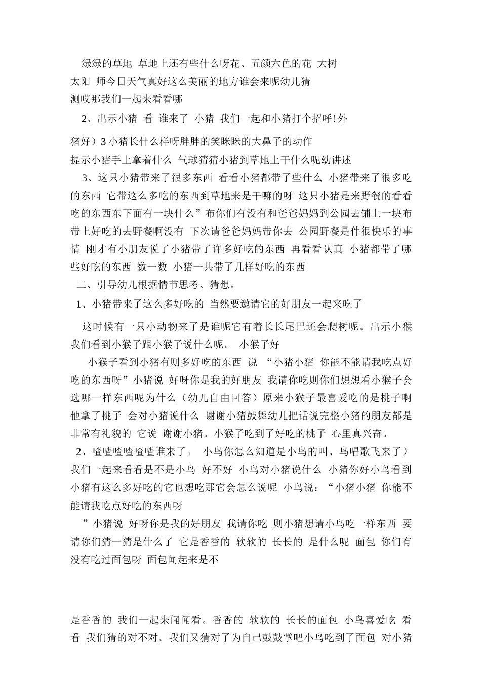 幼儿园小班礼仪教案-幼儿园礼仪教案小班_第3页