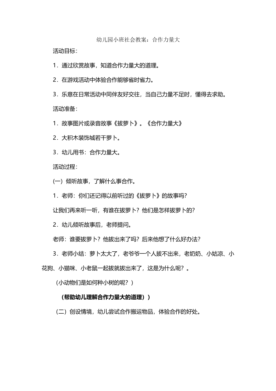 幼儿园小班社会教案_第2页