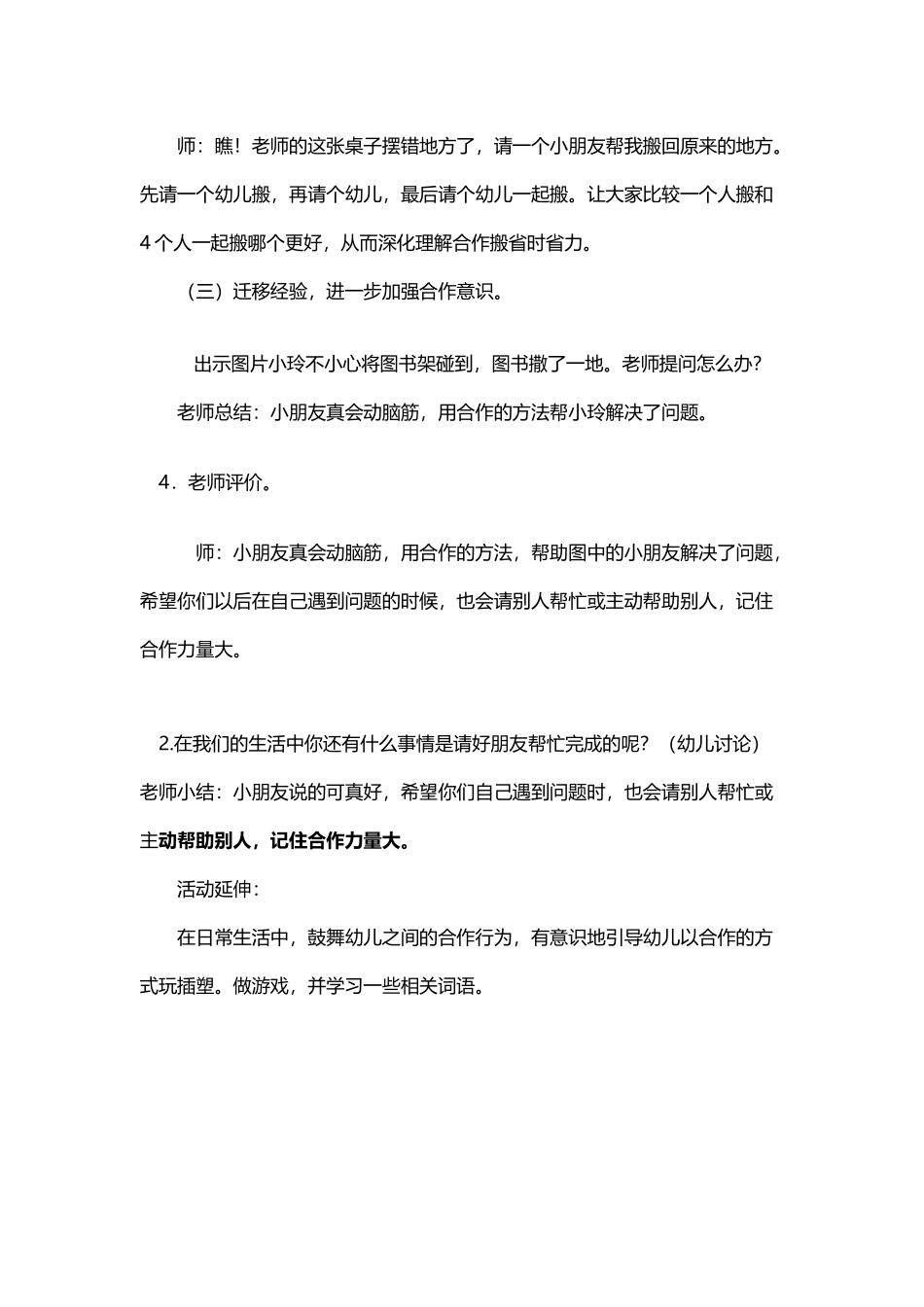 幼儿园小班社会教案_第3页