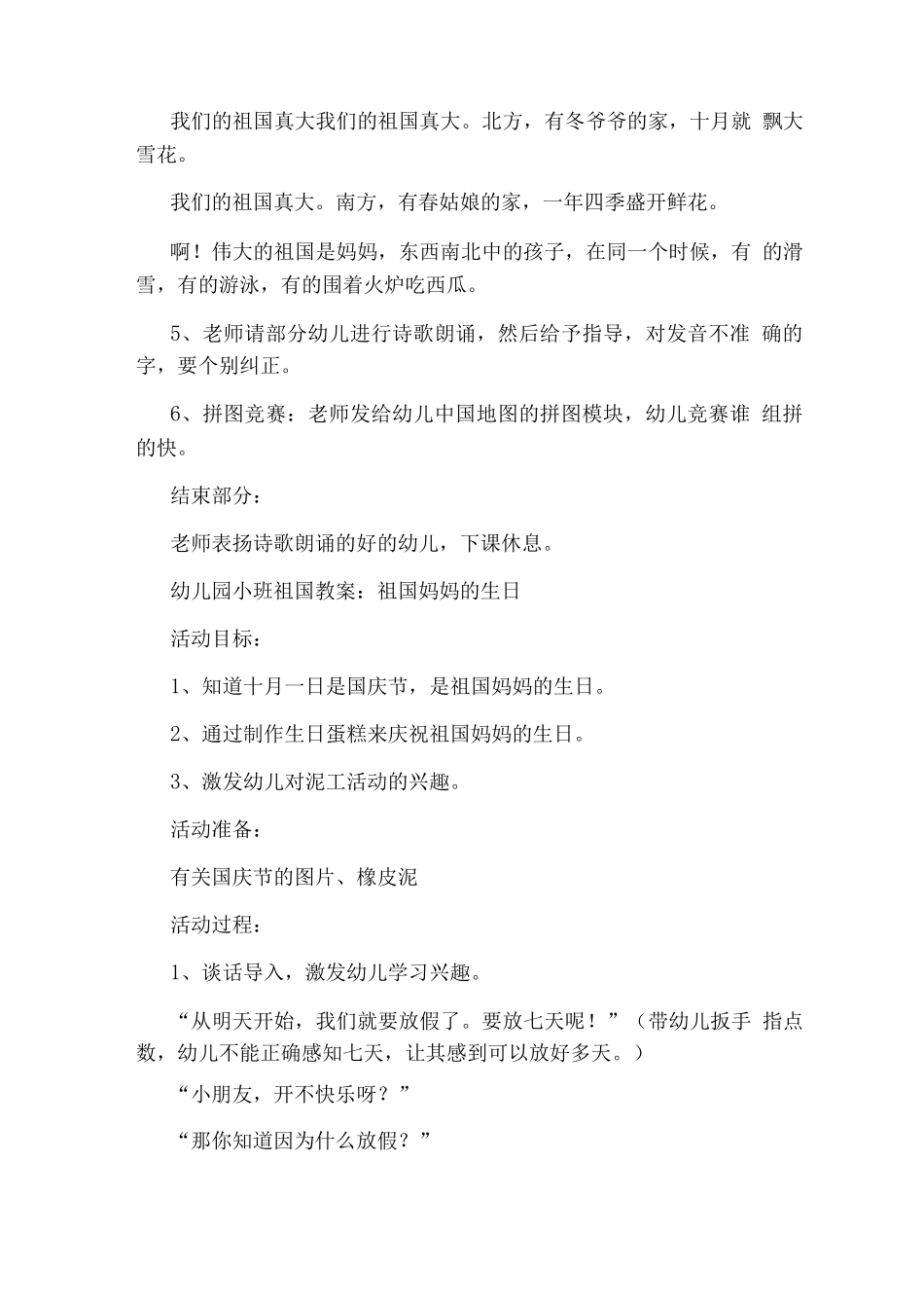 幼儿园小班祖国教案_第2页