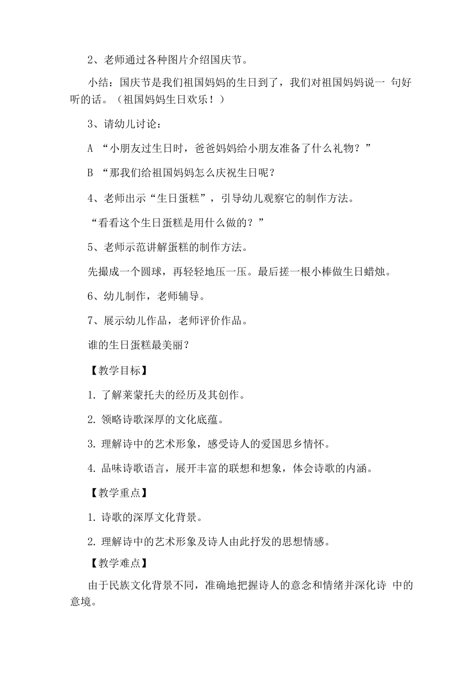 幼儿园小班祖国教案_第3页