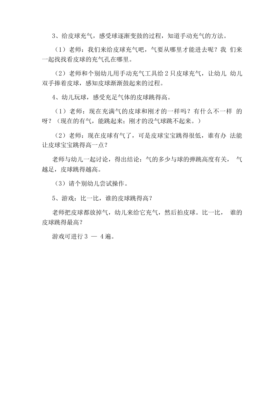幼儿园小班科学《皮球跳起来》教案_第2页