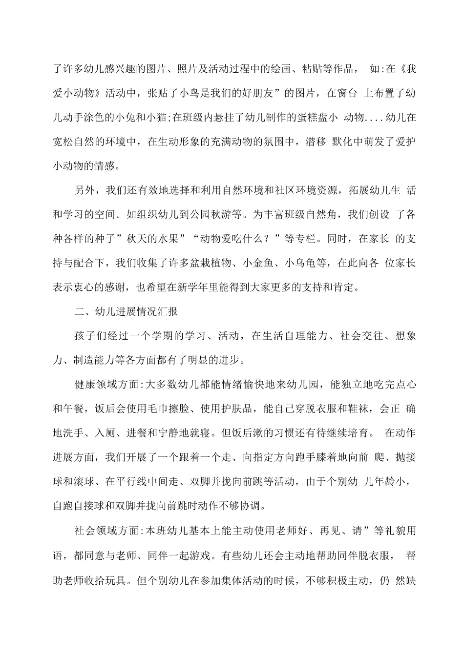 幼儿园小班秋期期末家长会汇报发言稿_第2页