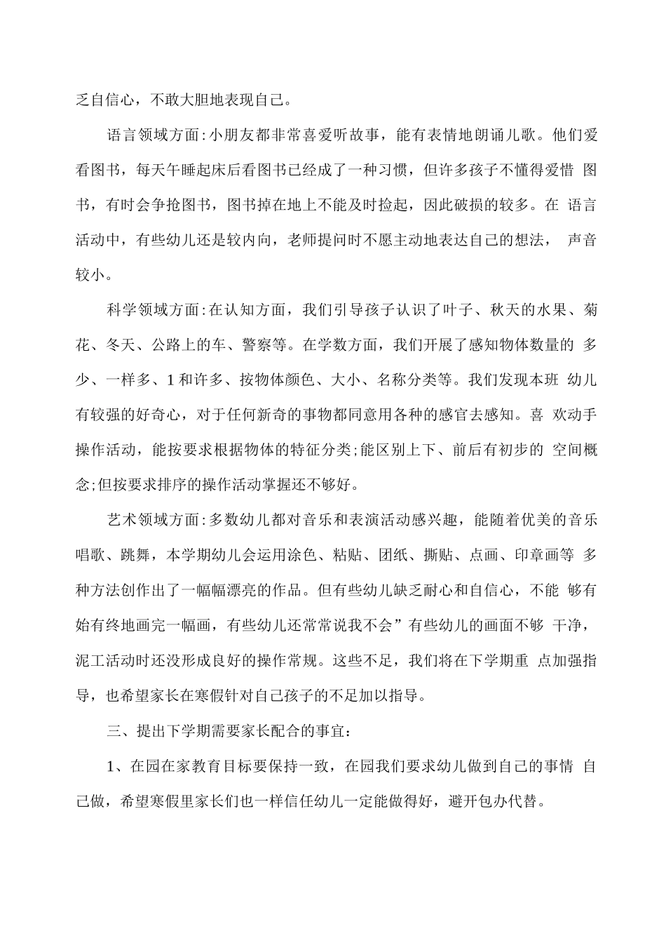 幼儿园小班秋期期末家长会汇报发言稿_第3页