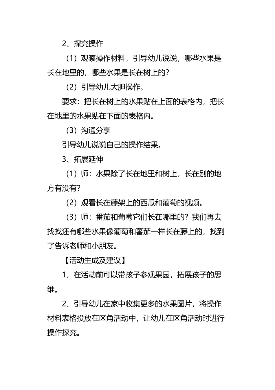 幼儿园小班科学公开课教案《水果宝宝长在哪里》_第3页