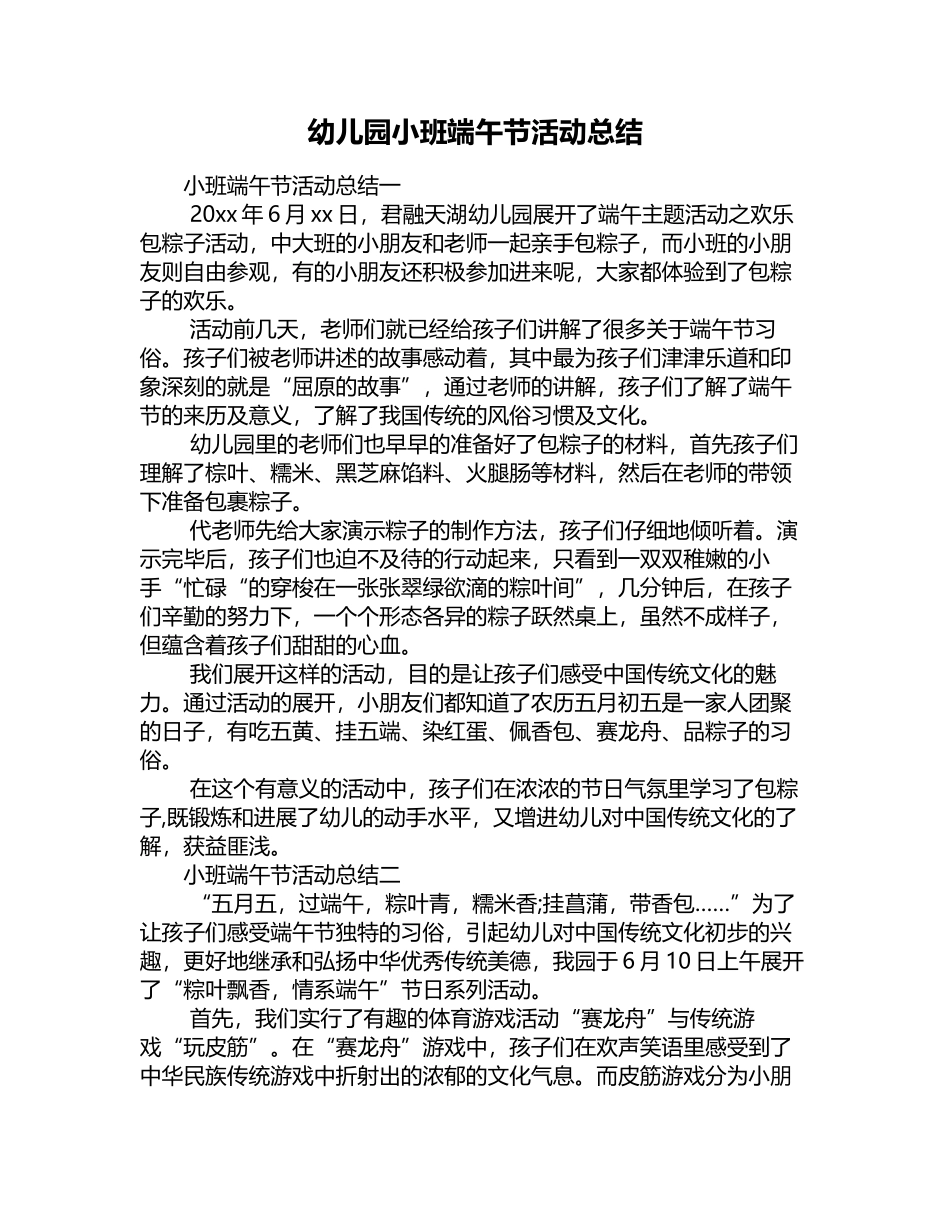 幼儿园小班端午节活动总结_第2页