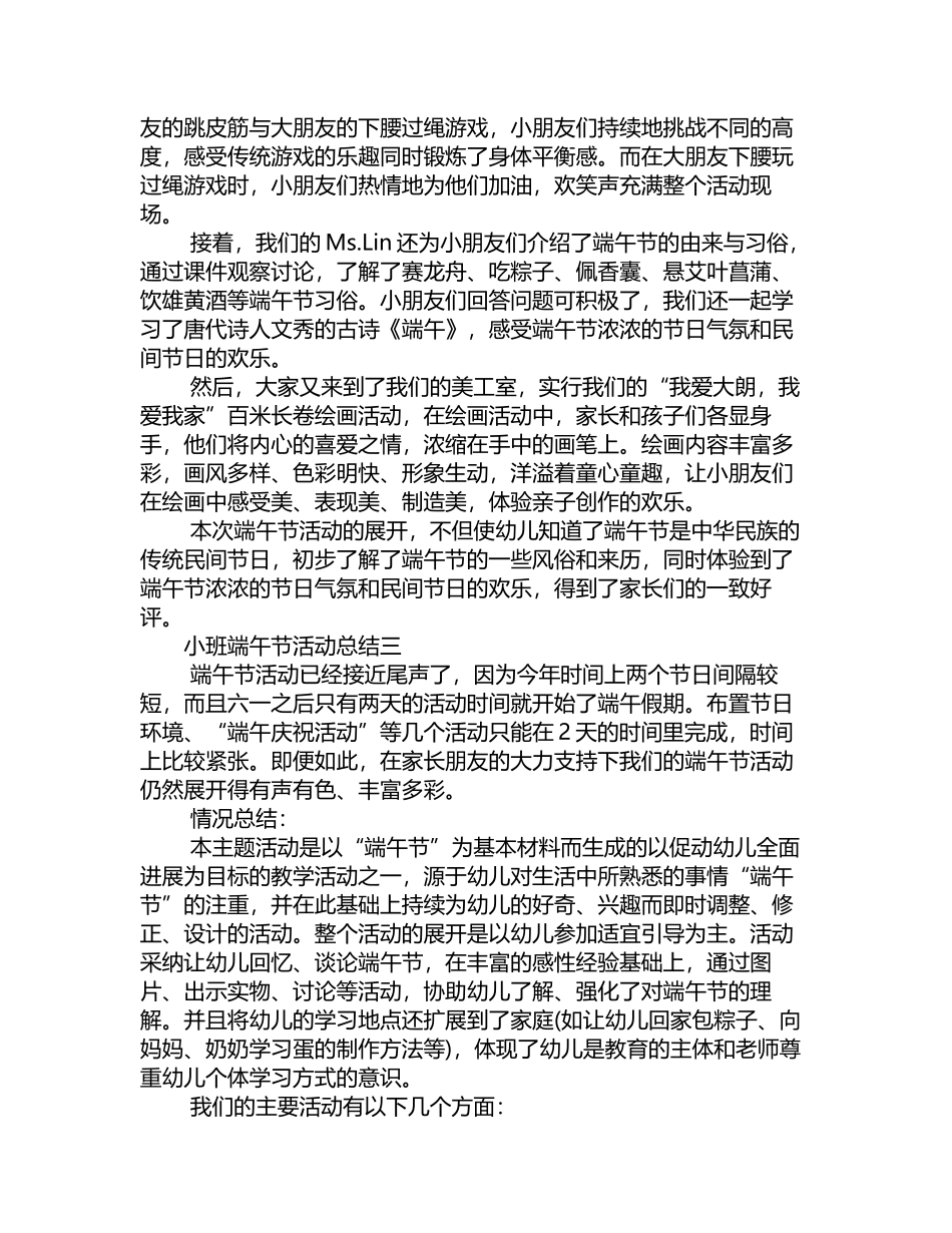幼儿园小班端午节活动总结_第3页