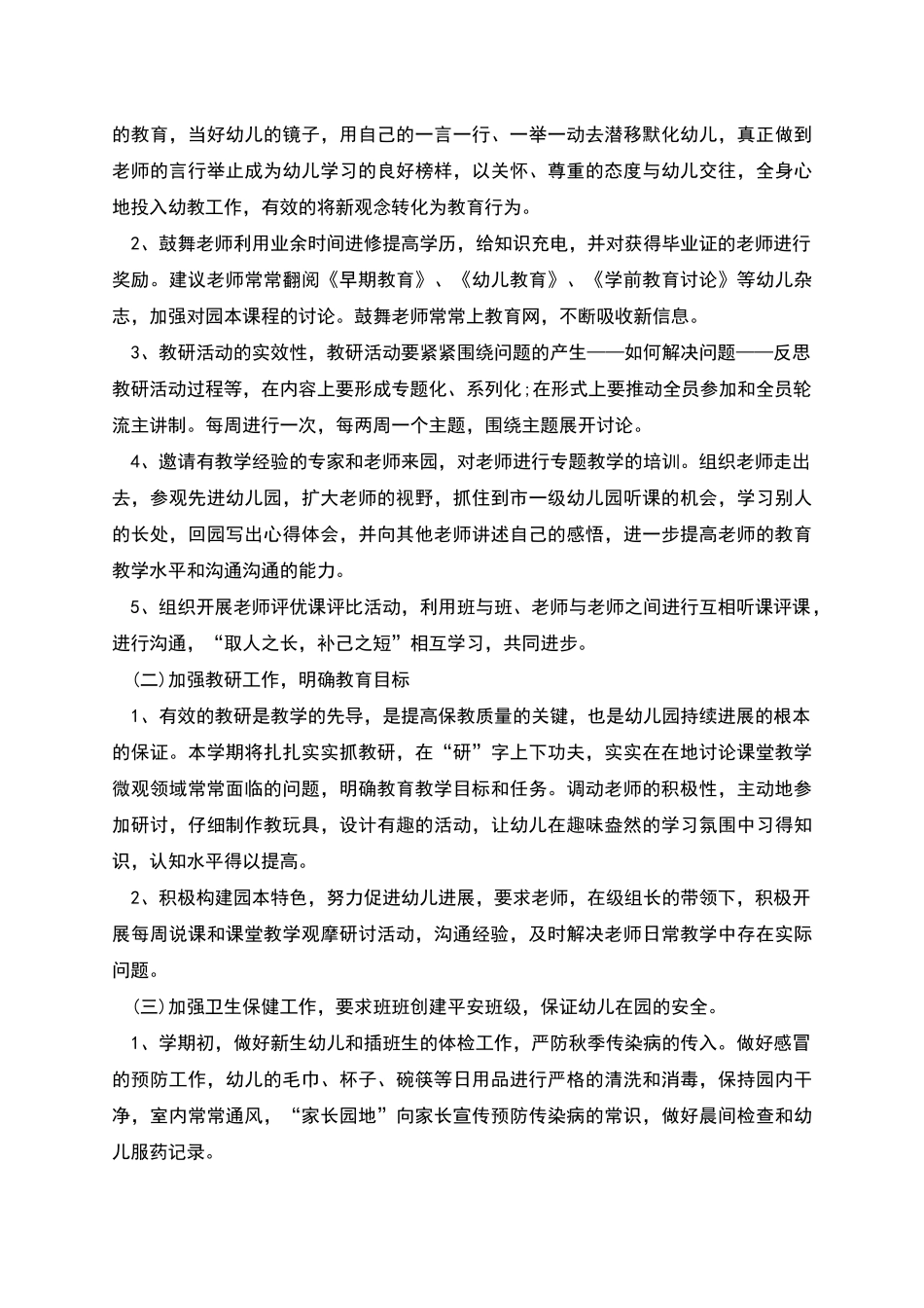 幼儿园小班第一个月工作计划_第2页