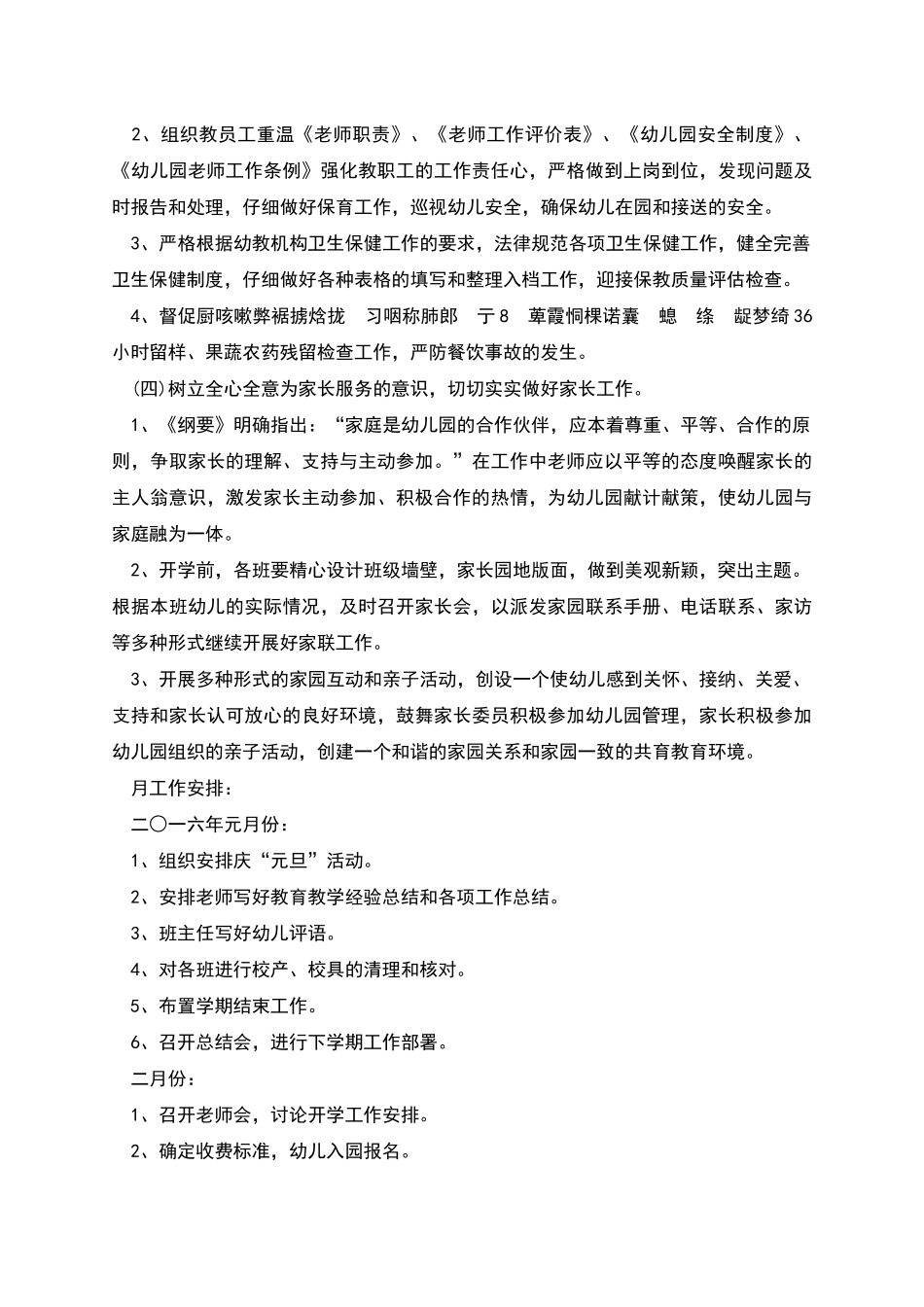 幼儿园小班第一个月工作计划_第3页