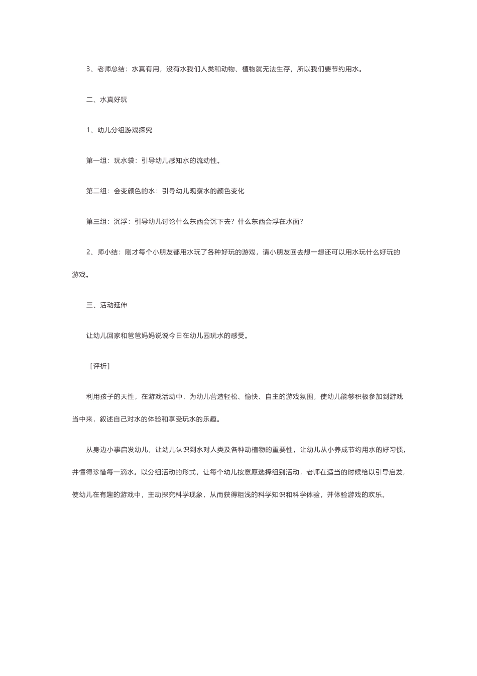 幼儿园小班科学教案：夏天玩水_第3页