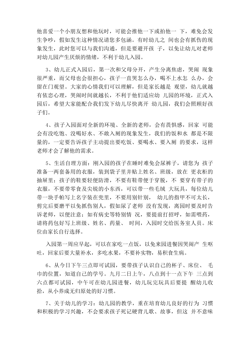 幼儿园小班第一学期的工作计划范文_第2页
