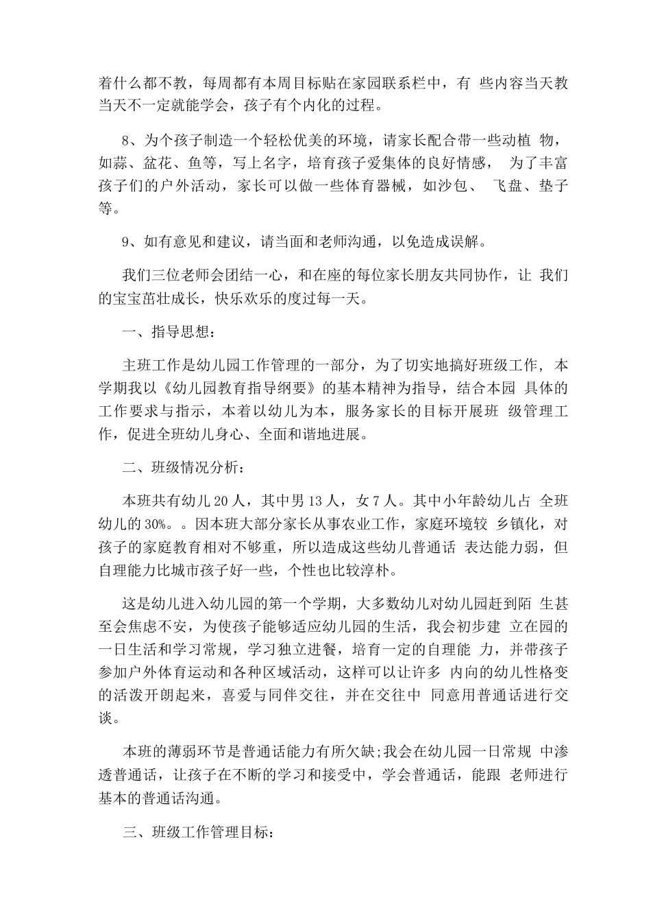 幼儿园小班第一学期的工作计划范文_第3页