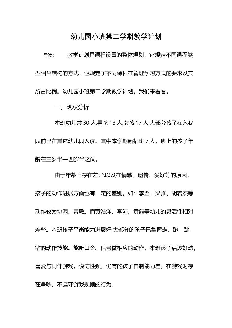 幼儿园小班第二学期教学计划_第2页