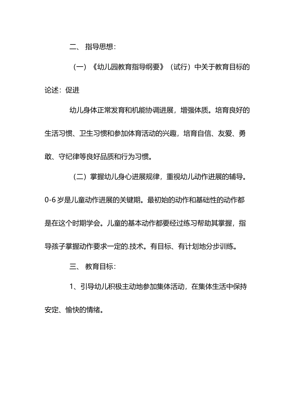 幼儿园小班第二学期教学计划_第3页