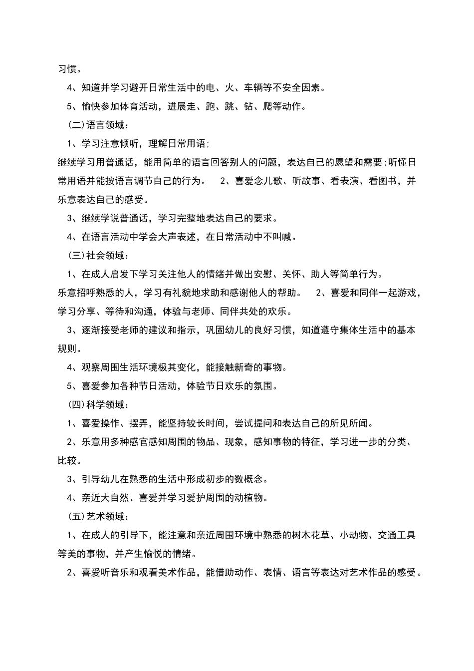 幼儿园小班第二学期班主任工作计划_第2页