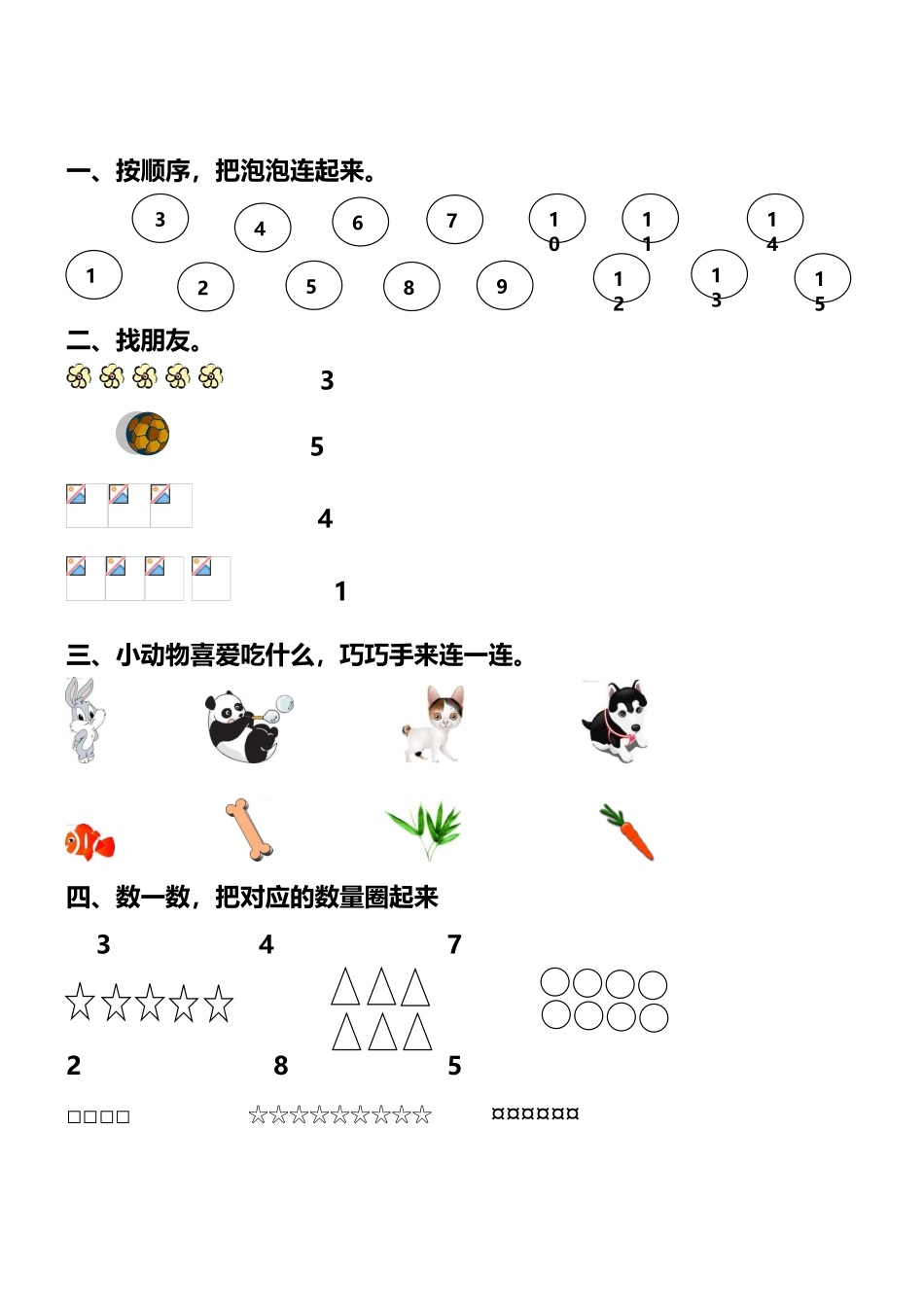 幼儿园小班练习题_第2页