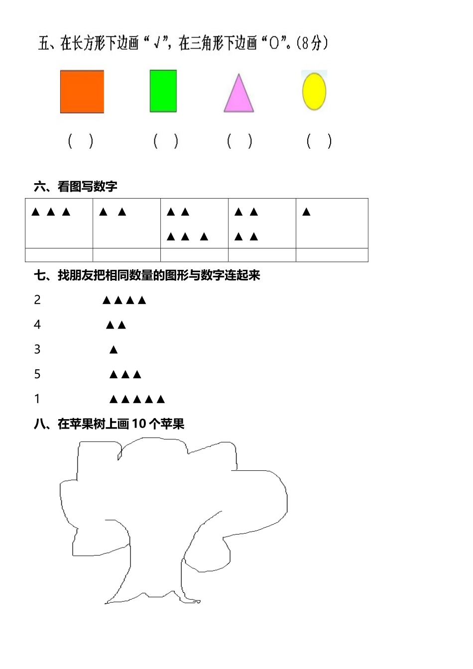 幼儿园小班练习题_第3页