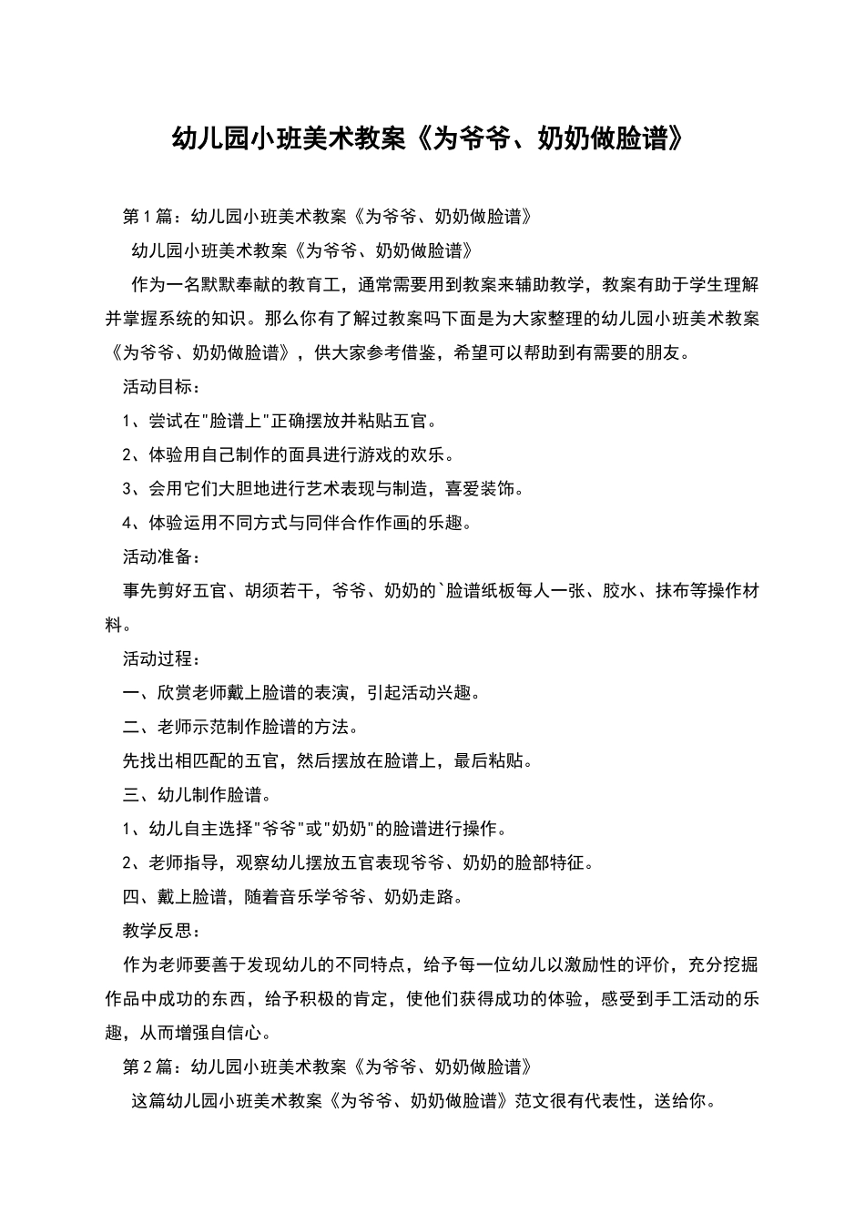 幼儿园小班美术教案《为爷爷、奶奶做脸谱》_第1页