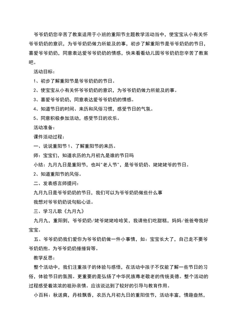 幼儿园小班美术教案《为爷爷、奶奶做脸谱》_第2页